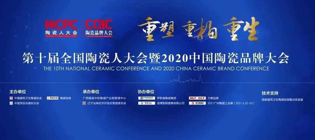 榮譽見證！九方瓦業(yè)榮獲2020中國陶瓷杰出品牌貢獻獎