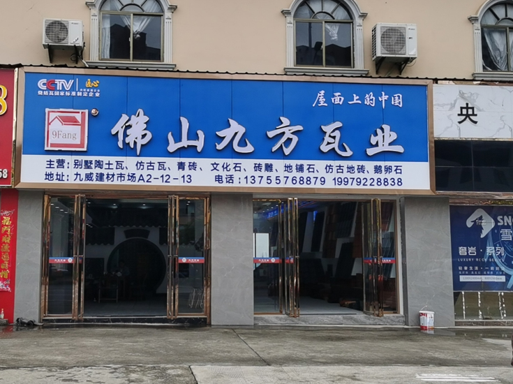 江西九江專賣店