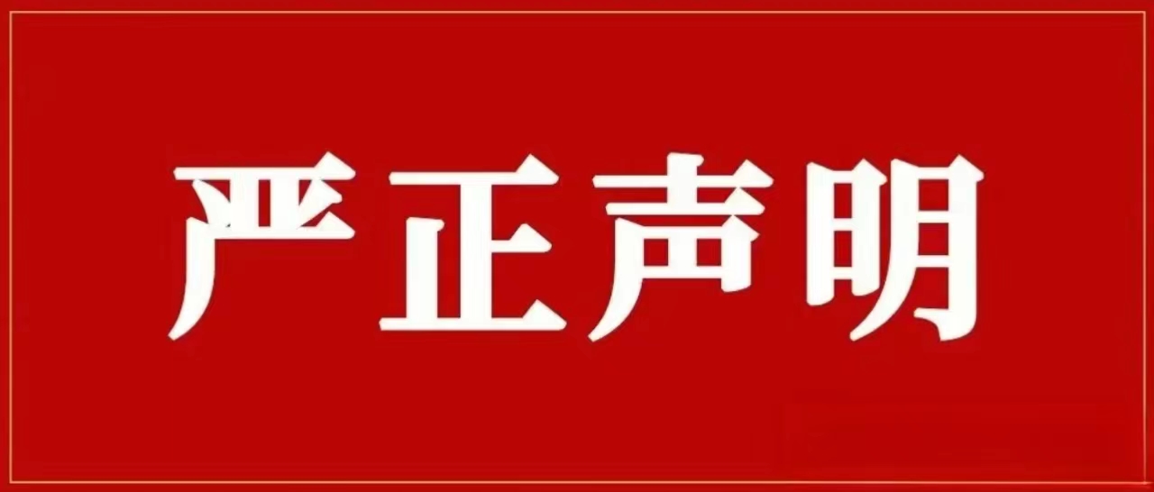 九方集團再次聲明！對侵權(quán)假冒行為零容忍